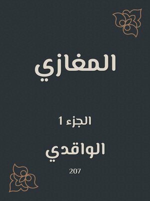 cover image of المغازي